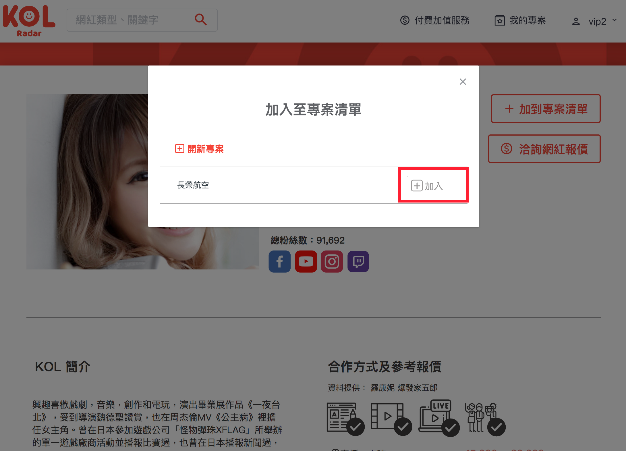 想知道更多網紅行銷策略?歡迎免費諮詢 KOL Radar:https://www.kolradar.com/solution