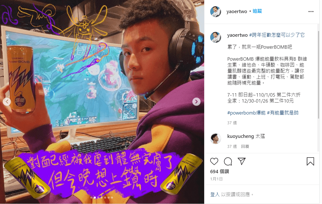 A Yao 業配葡萄王「PowerBOMB 爆能能量飲」