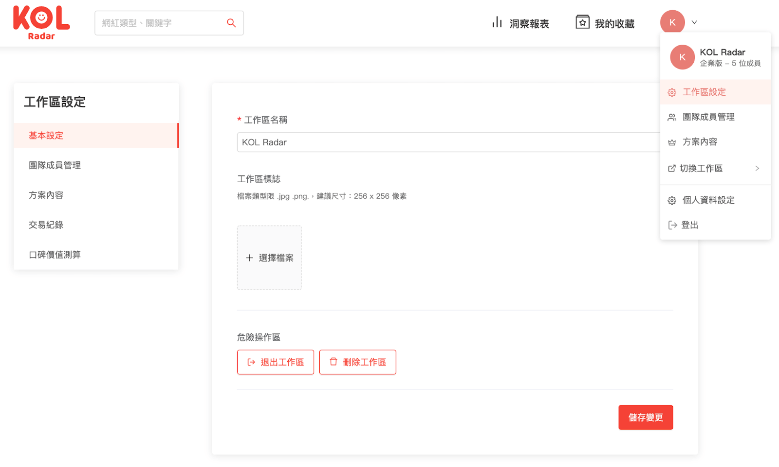 KOL Radar 企業版「工作區設定」頁面