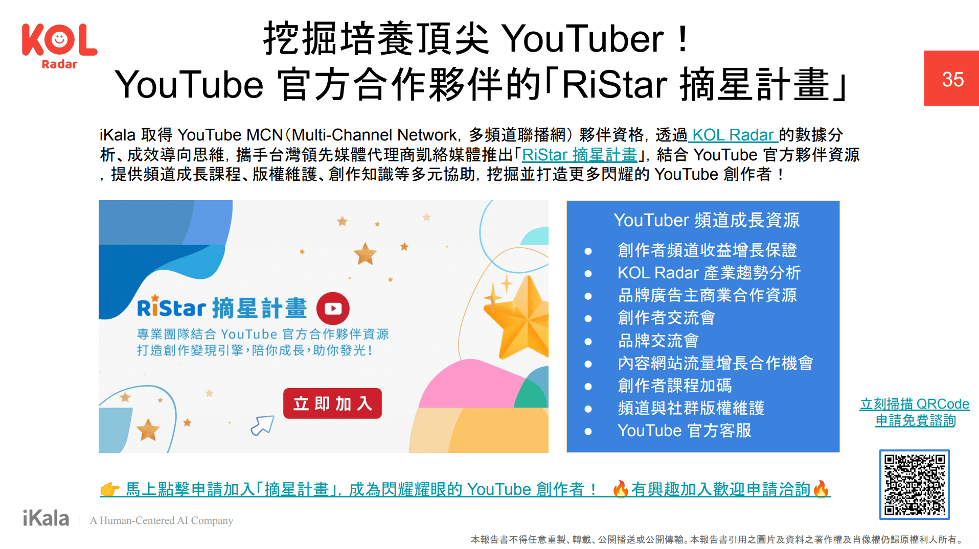 YouTube 頻道增長策略指南】重磅登場！創作者必讀的策略寶典- Kolr 網紅雷達