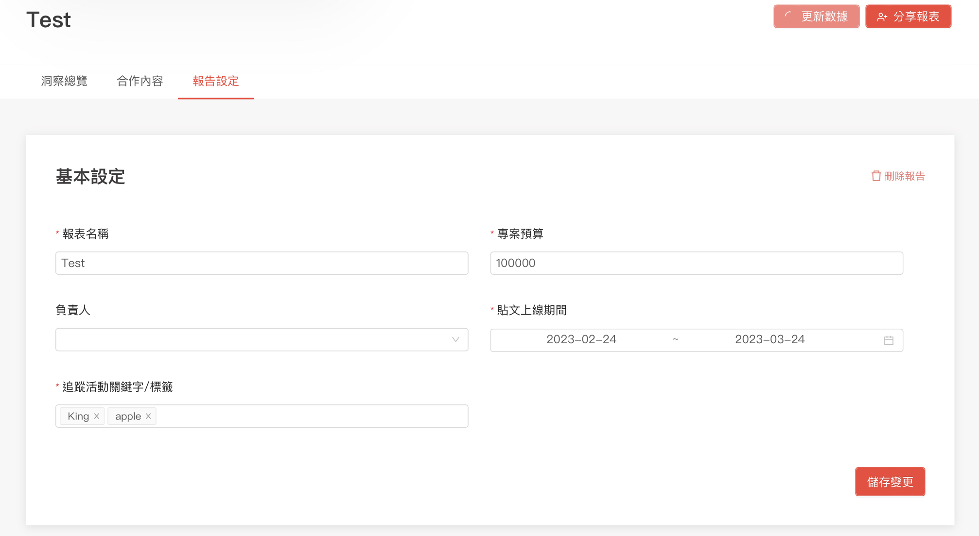 合作內容頁面(資料來源:KOL Radar)