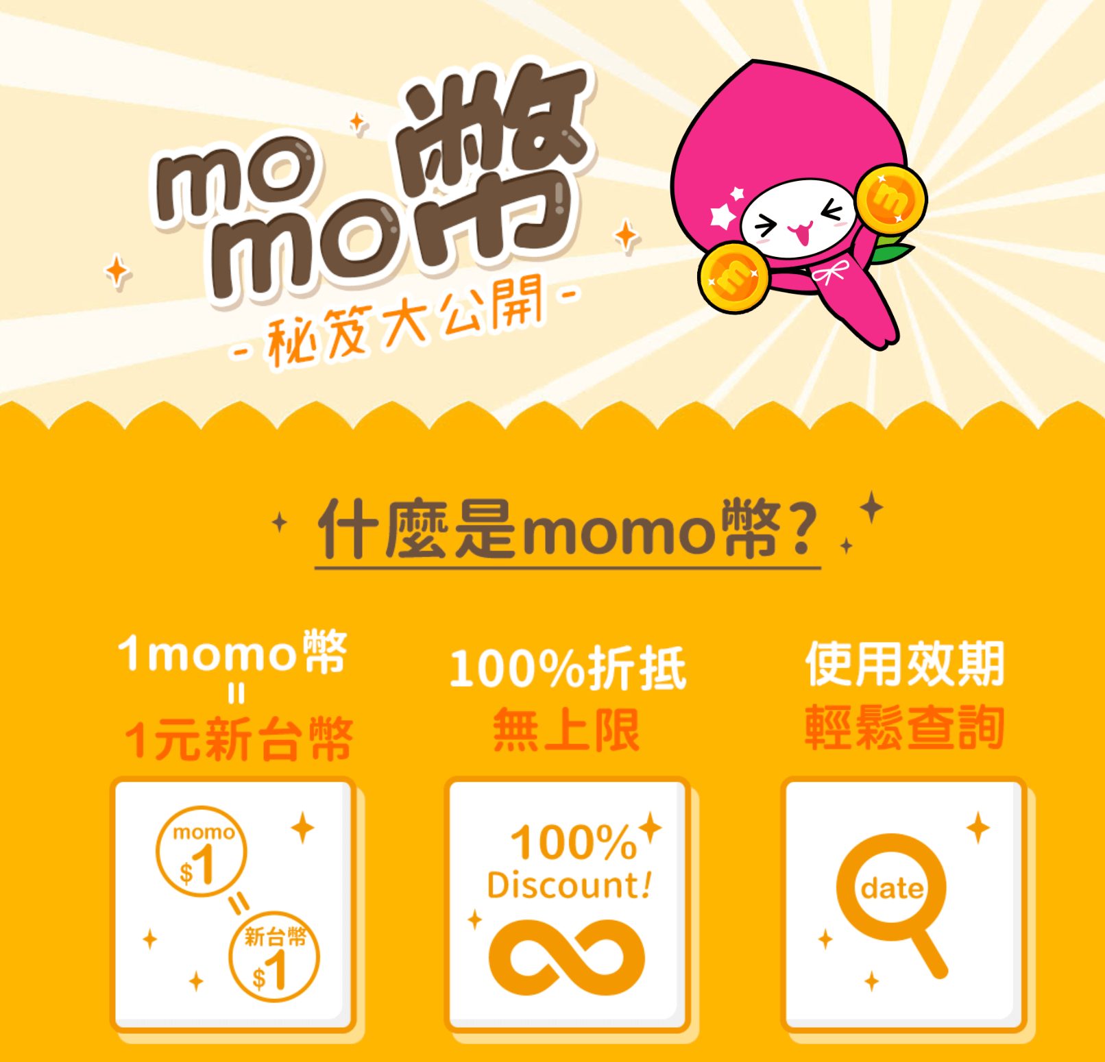 圖片來源:momo 購物網