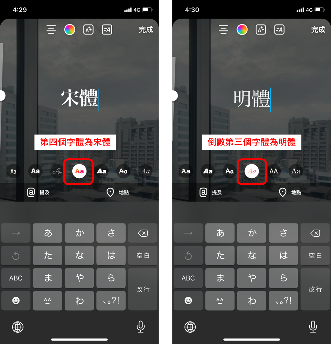 先用中文鍵盤輸入文字,再利用日文鍵盤按下「空白」後,字型就會轉換成宋體和明體。