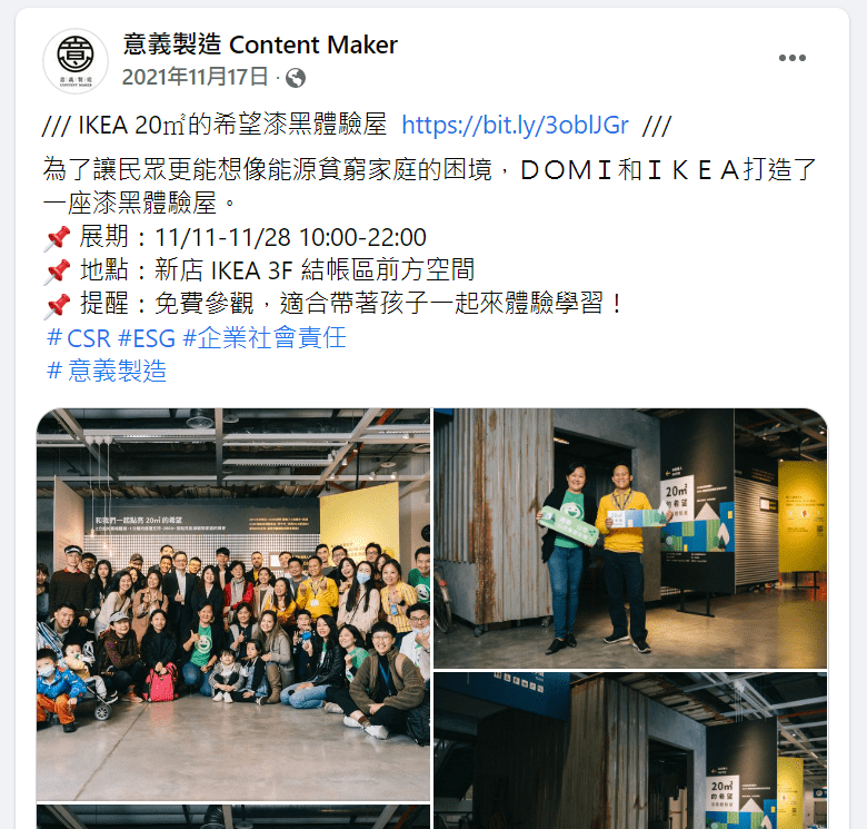 KOL 意義製造與家具品牌合作,推出「漆黑體驗屋」的 CSR 展覽。