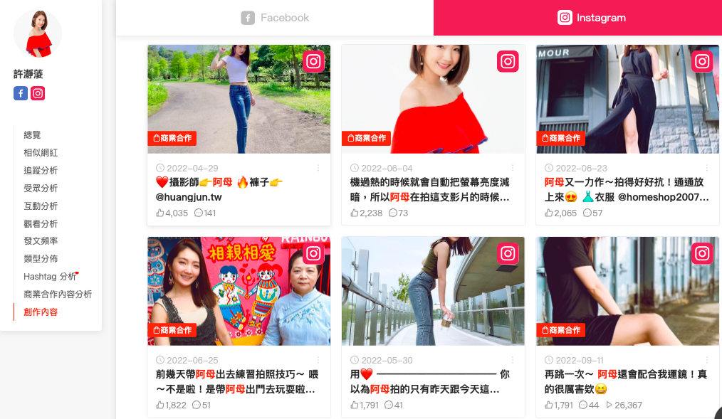 網紅許瀞蔆 Yuki 在大量貼文中曾提及「阿母」、與母親感情深厚。