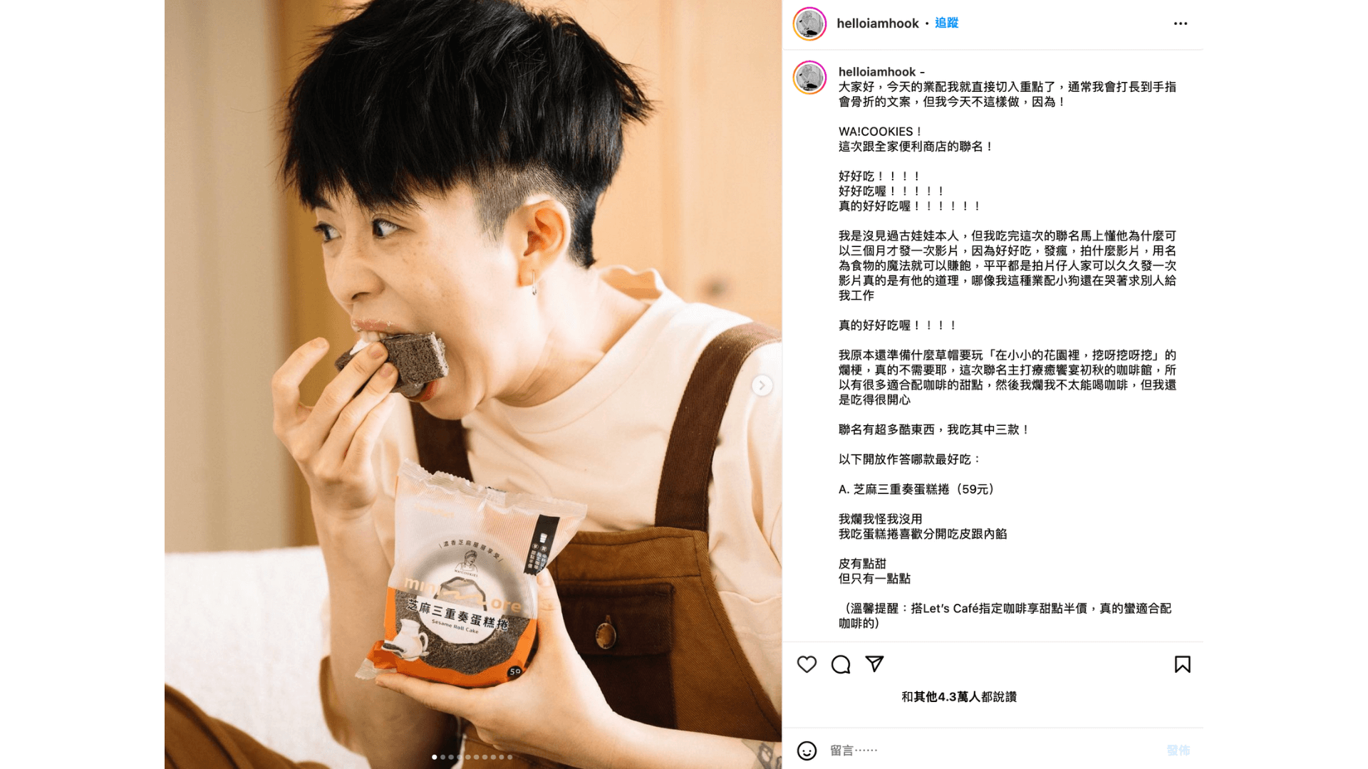 Hook 在網紅業配內容中以輕鬆逗趣口吻帶入產品。