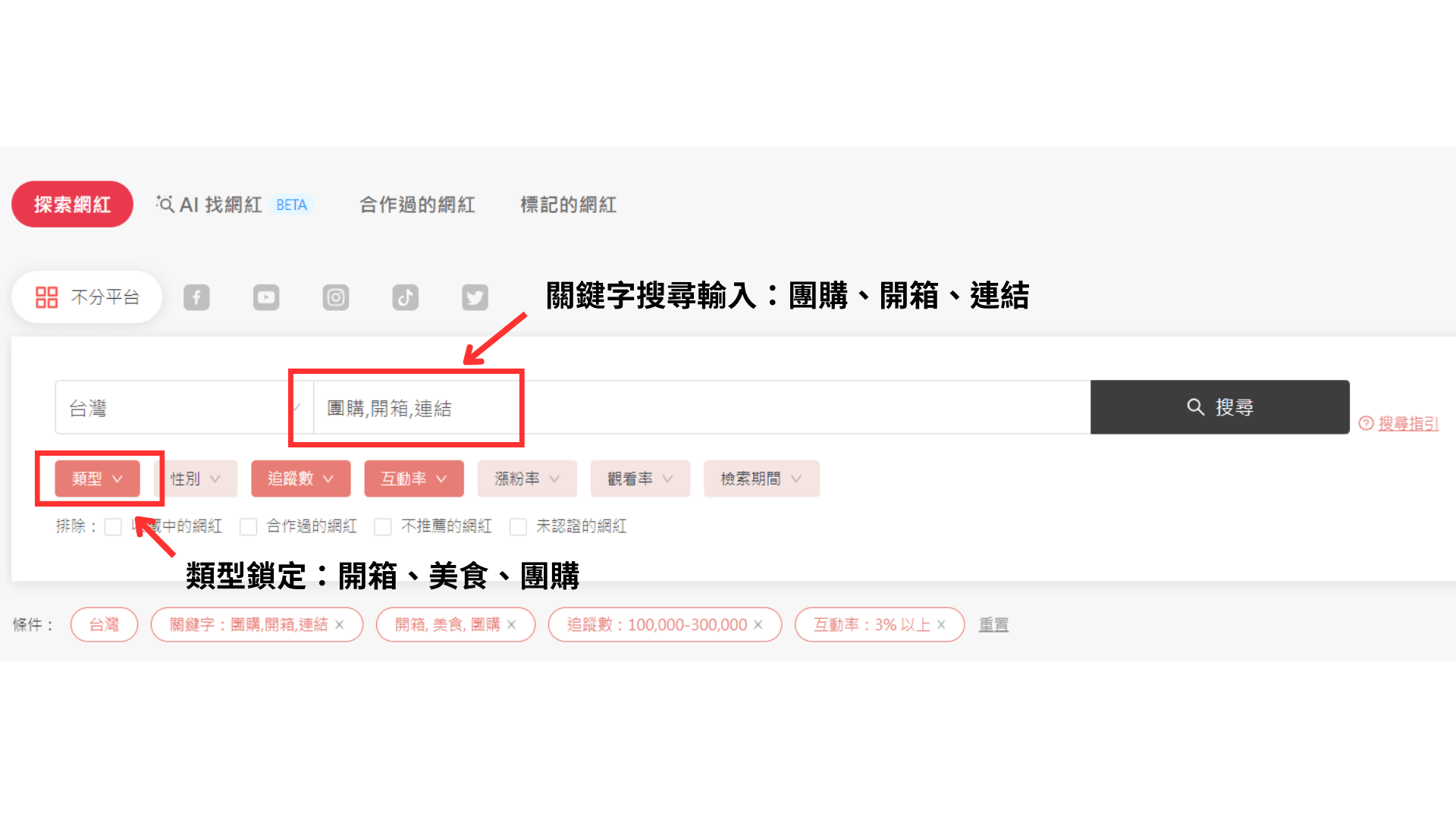 利用 Kolr 搜尋適合人選