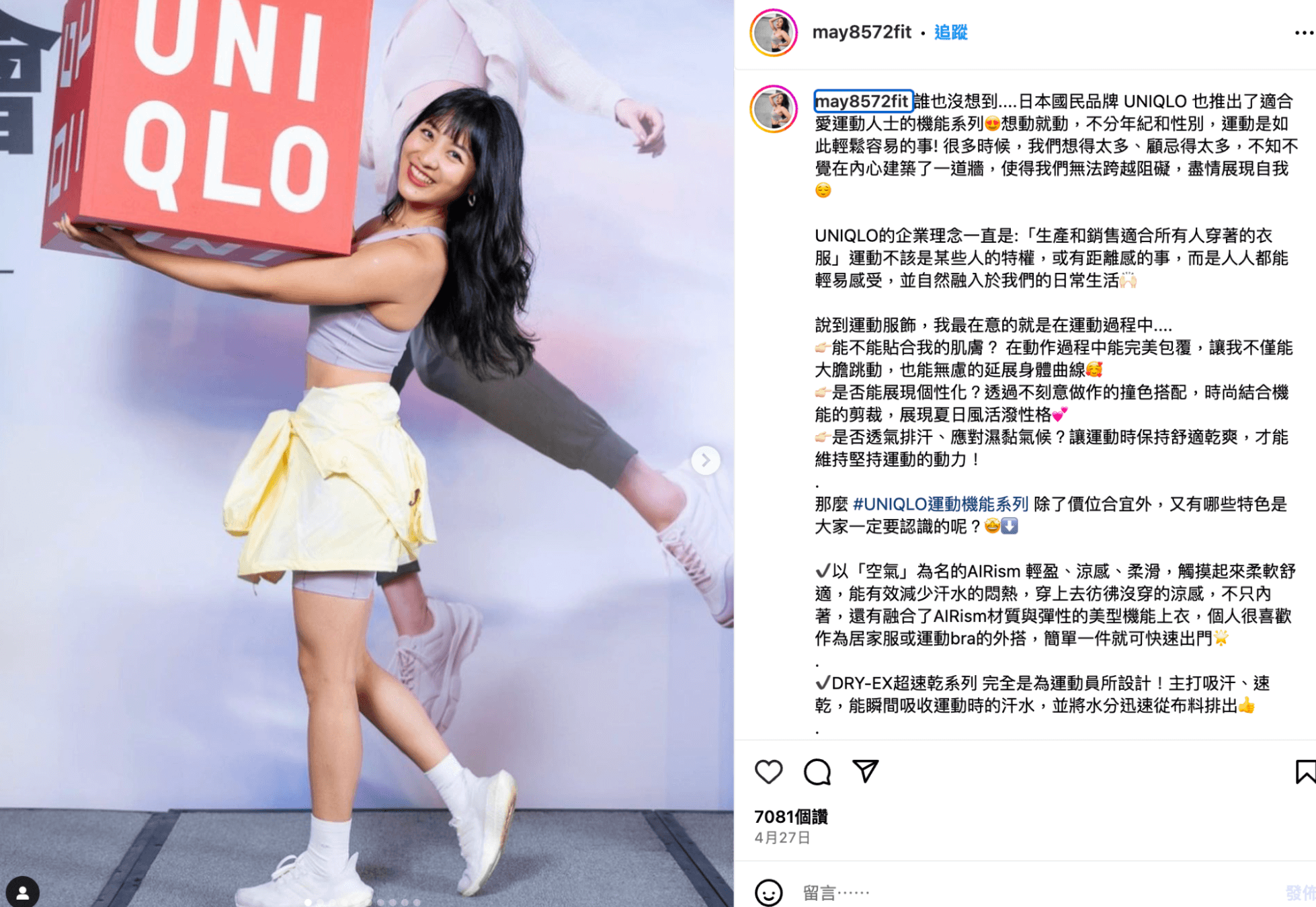 健身網紅 May Liu 在 IG 發文分享 UNIQLO 的運動機能系列,並透過她自己在挑選運動服飾在意的點,來介紹產品輕盈、速乾的特性。