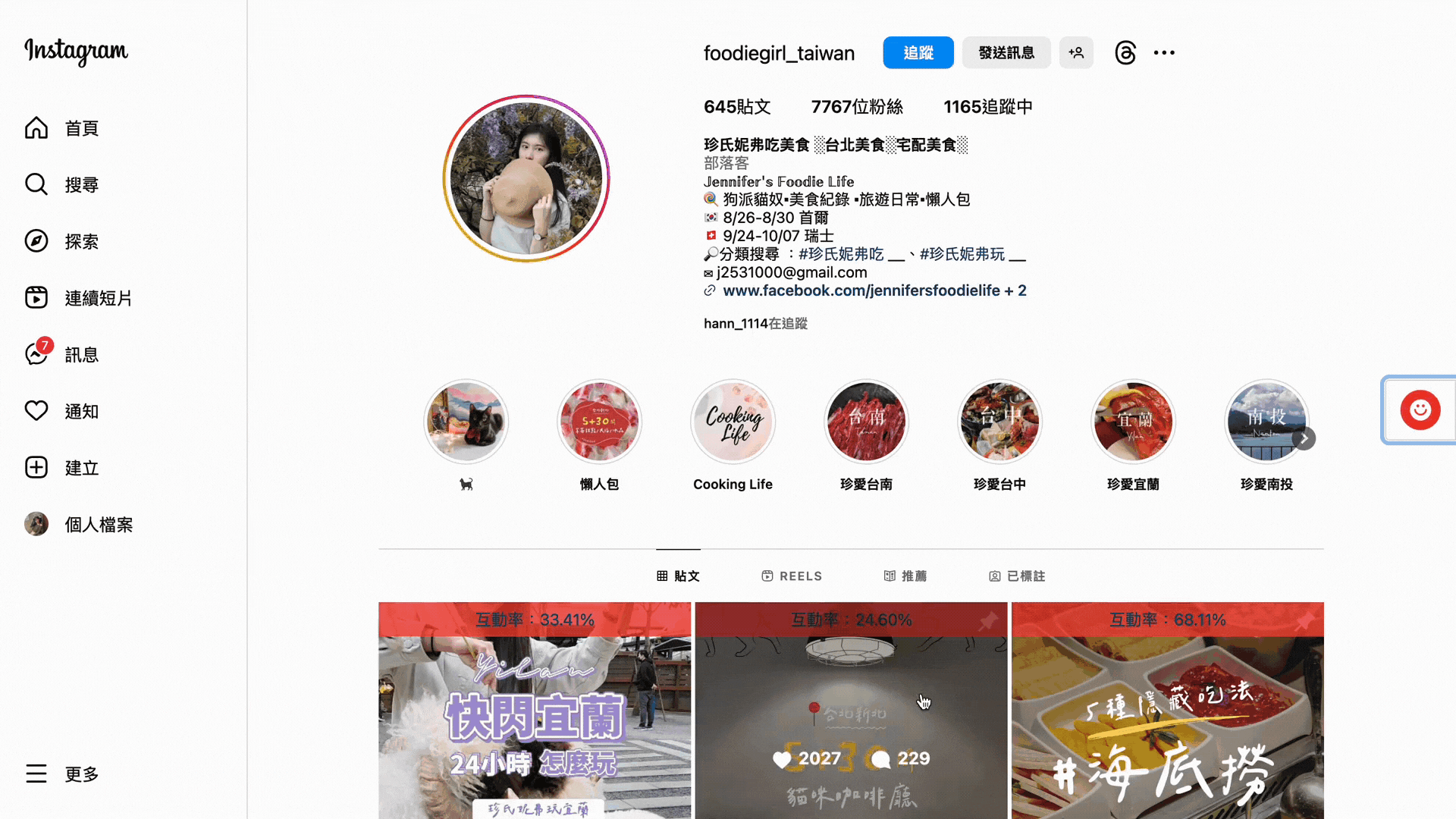 直接跳轉 KOL Radar 網紅資料頁面,輕鬆查看完整資訊