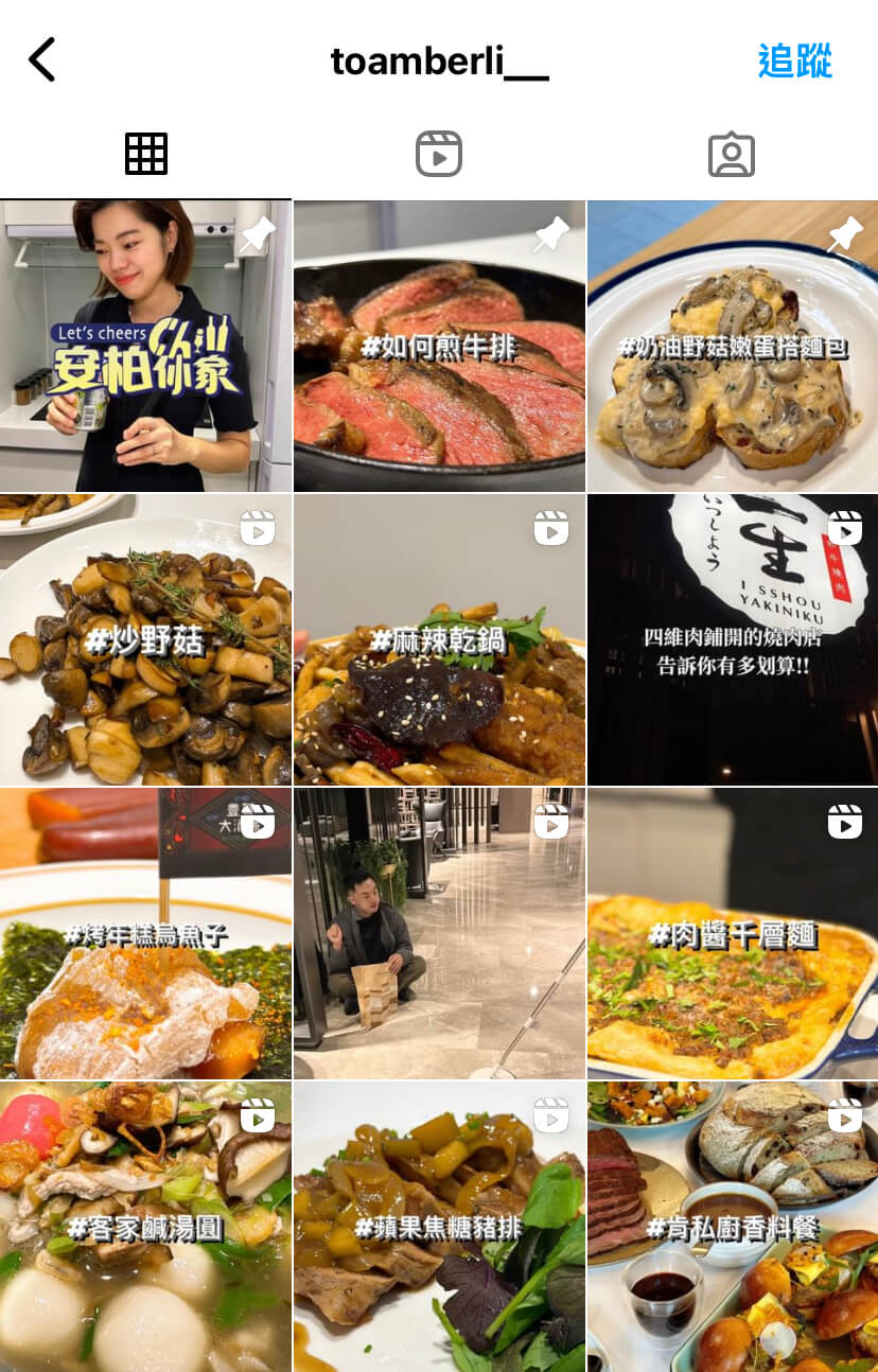 Amber李安柏以廚藝教學為短影音主題,具有主題一致性