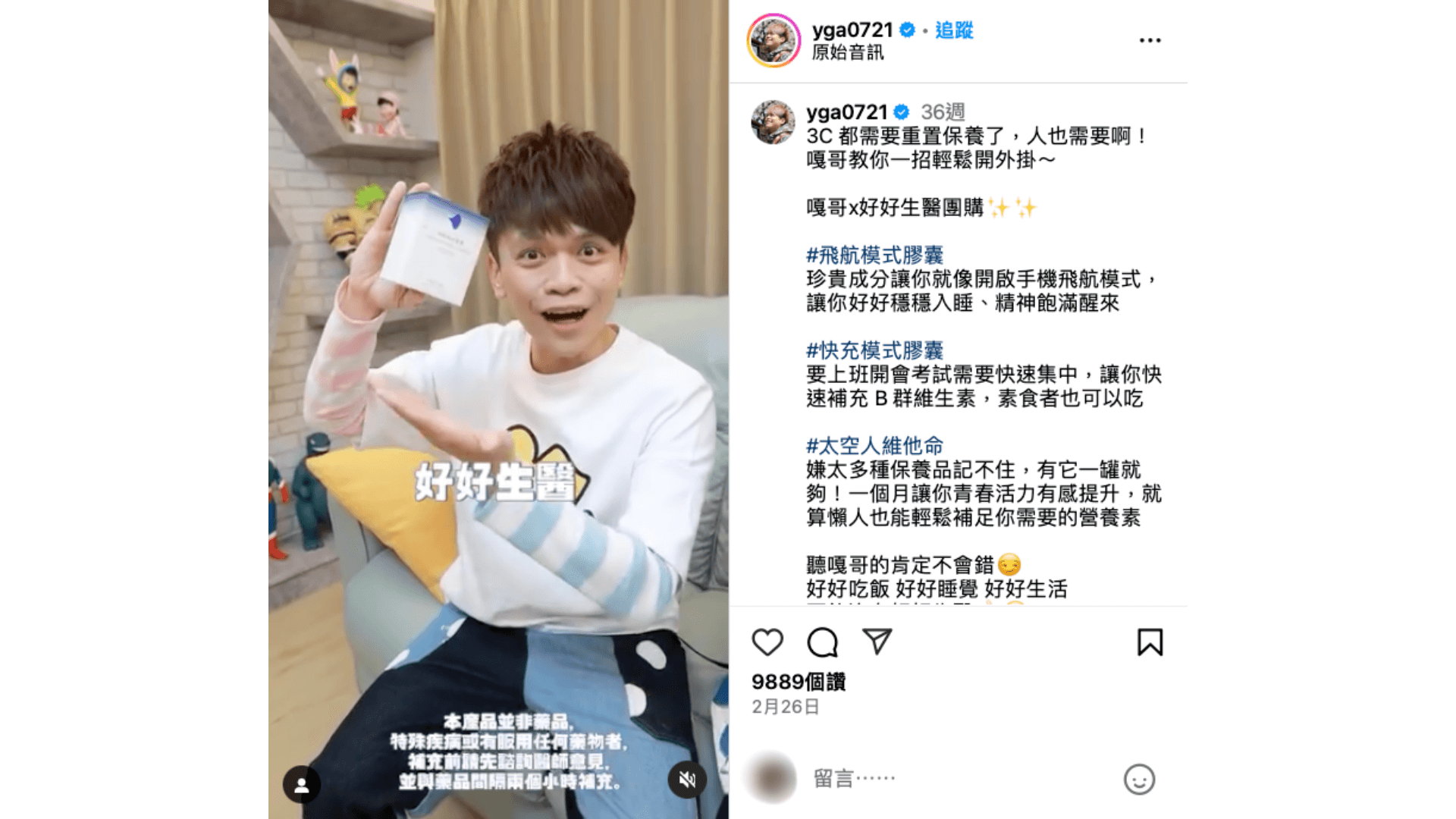 資料來源:蔡阿嘎 Instagram