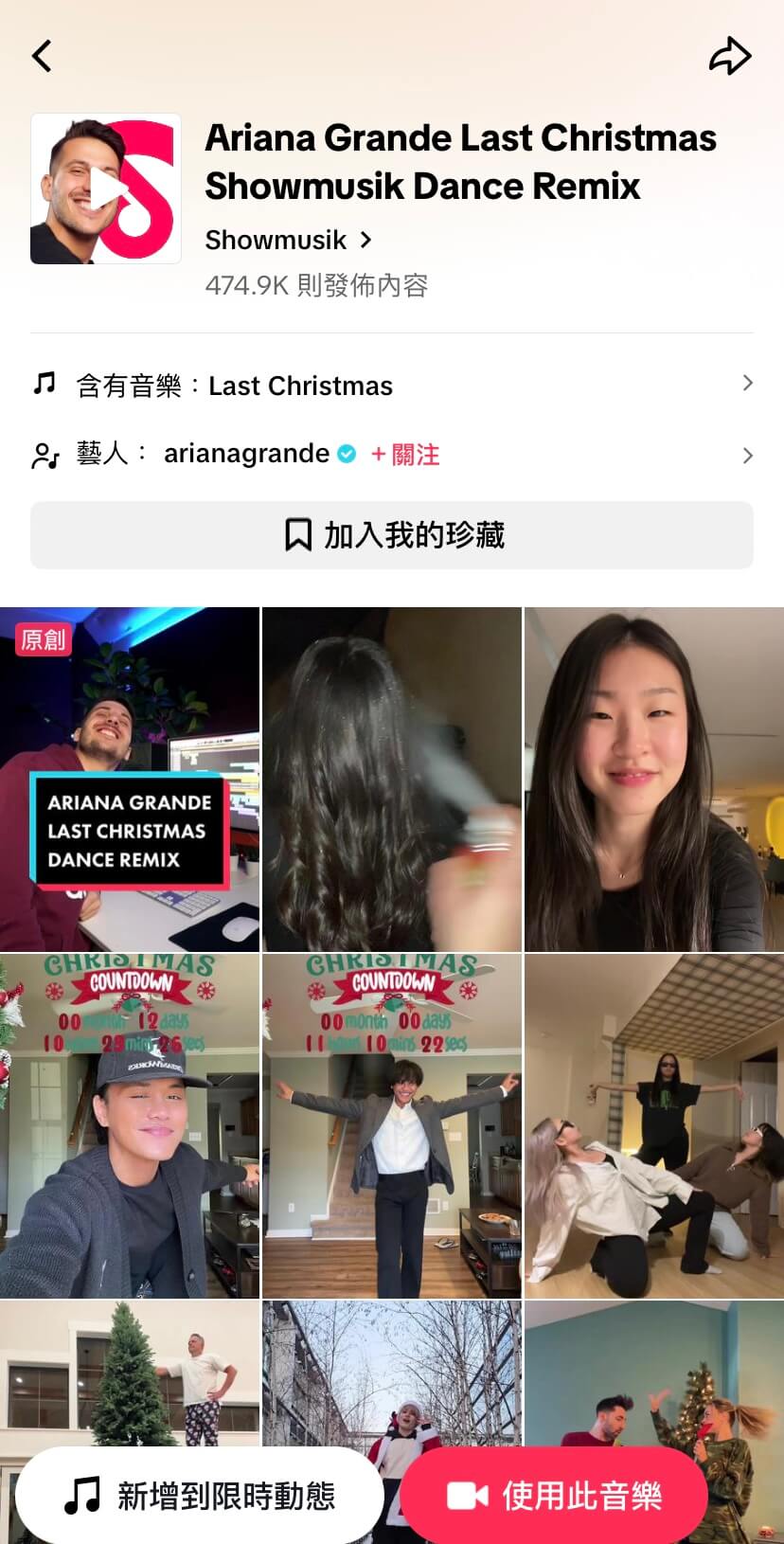 Uniqlo Taiwan 因應節慶搭配熱門節慶音樂,增加短影音的吸引力。