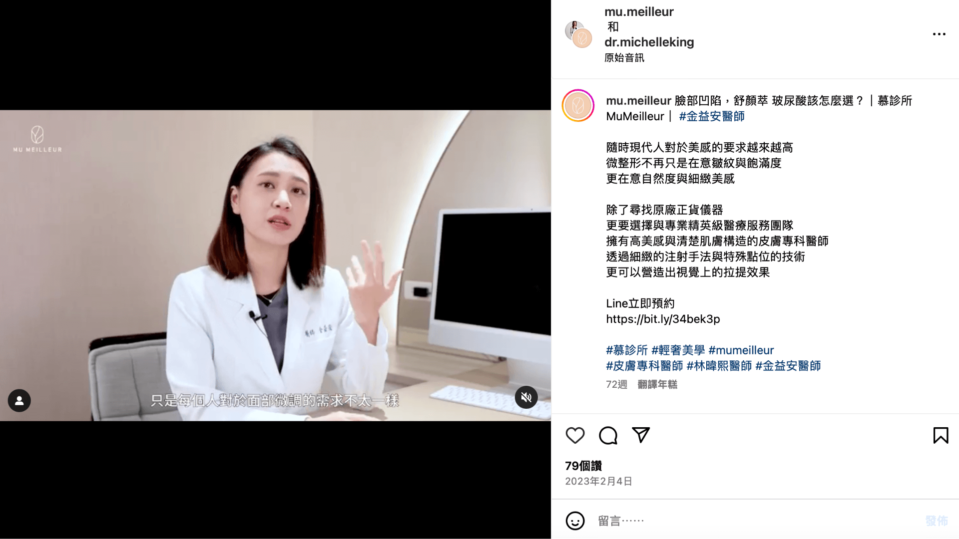 邀請專業醫師講解知識性內容,可提升醫美品牌專業度,並提高受眾對品牌的信任度。