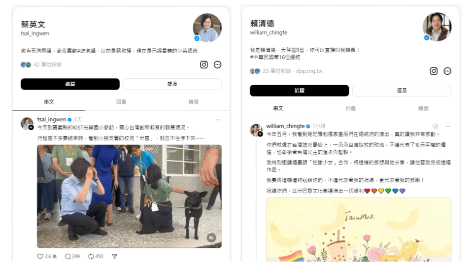 臺灣前總統(左)及現任總統(右)也開設 Threads 帳號