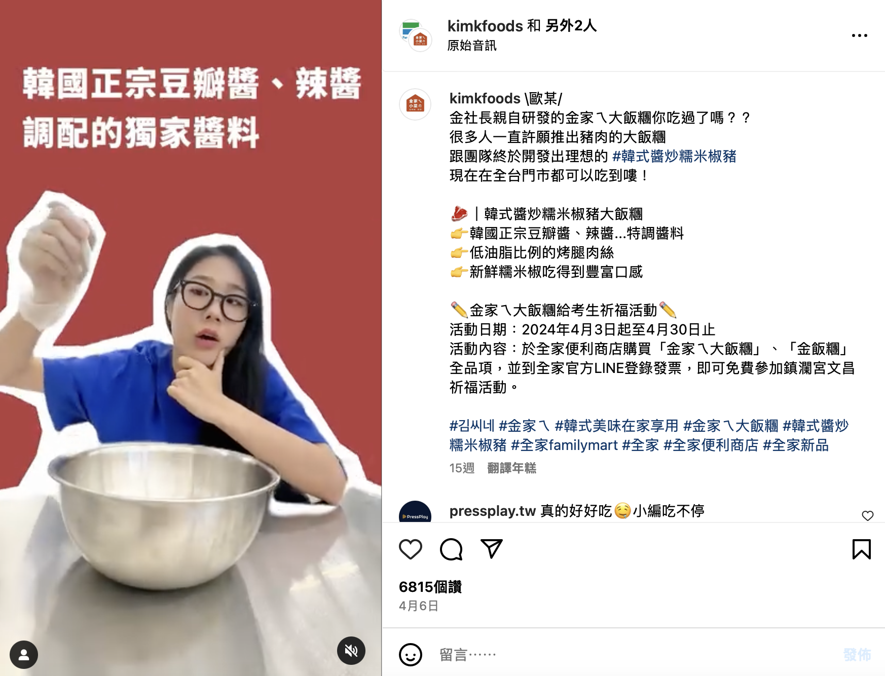 網紅聯名成功案例-KOL 金針菇 Ｘ 全家便利商店