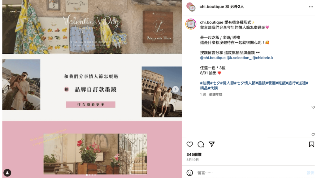 chi.boutique 在情人節後維持熱度舉辦抽獎活動。