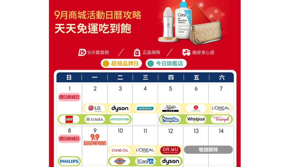 商城活動除了免運以外,還會推出全館優惠。
