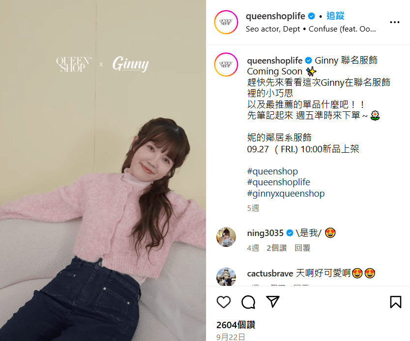 Queen shop x Ginny 聯名服飾