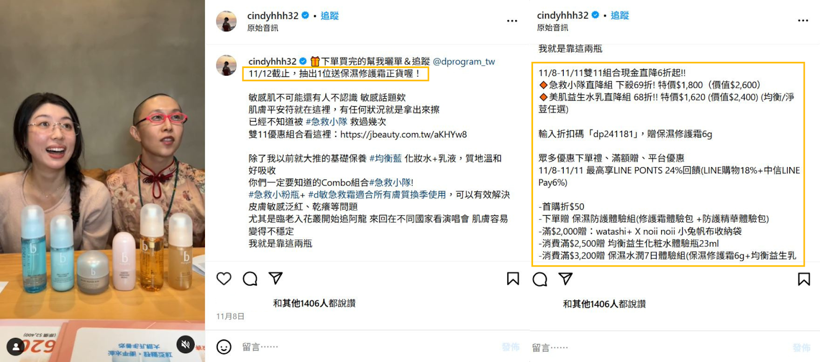 Cindy&張藝 x 敏感話題直播帶貨