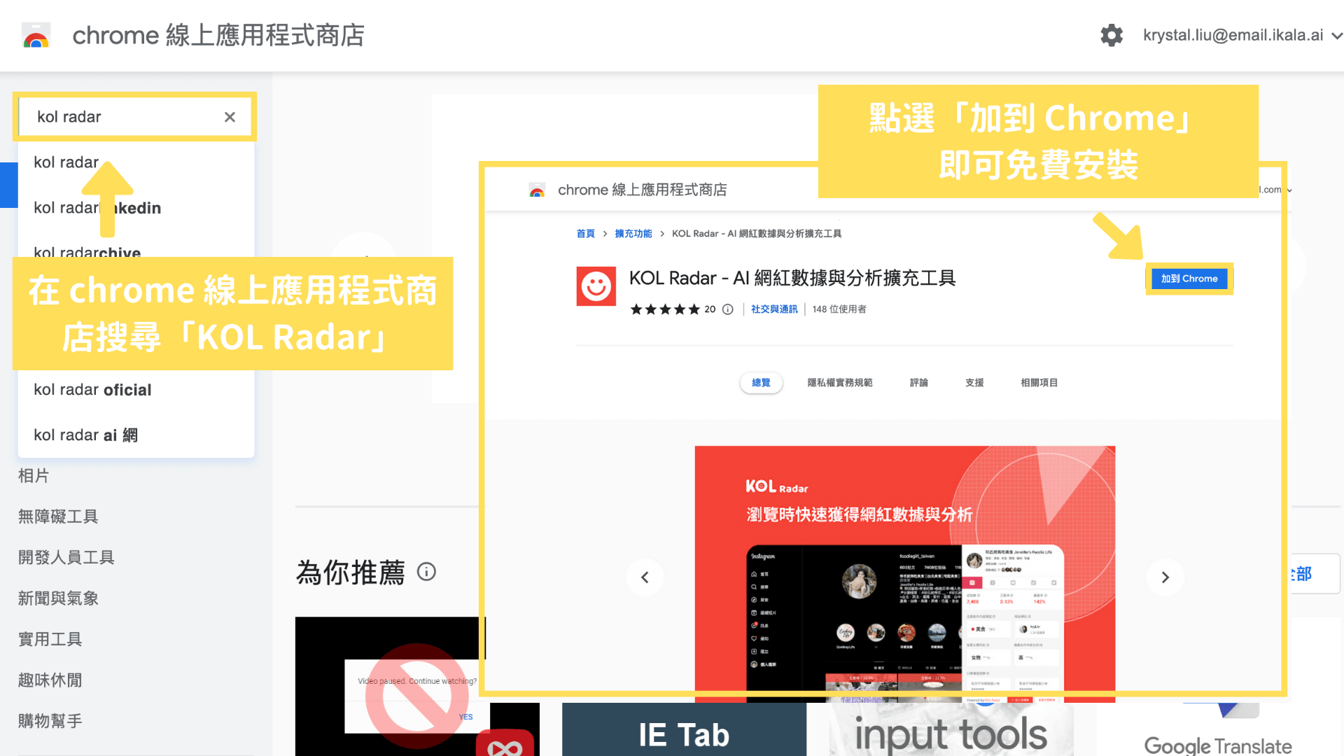 Chrome 線上應用程式商店下載,免費取得擴充工具
