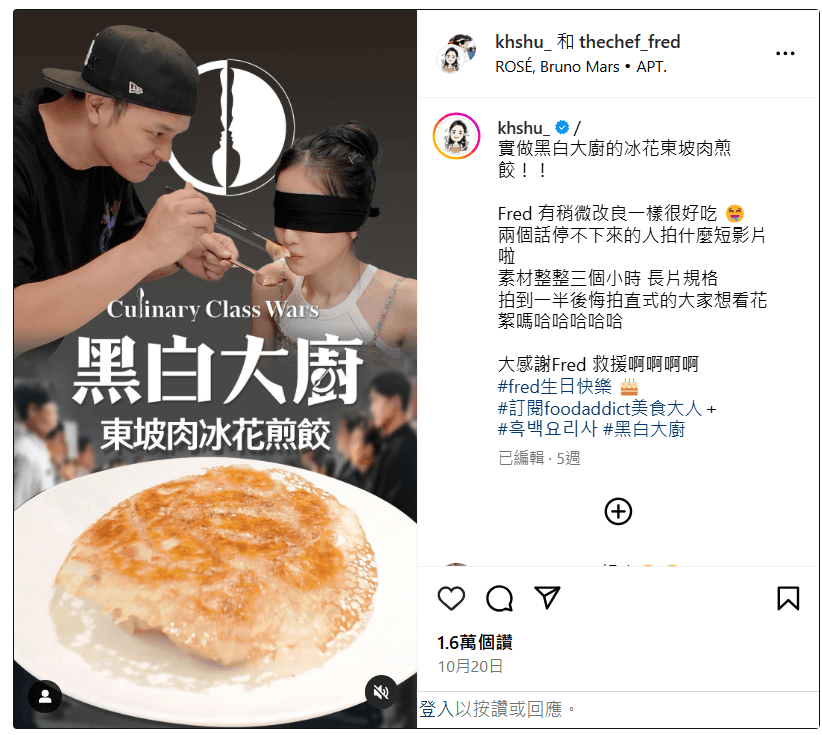 網紅千千進食中X西餐主廚 Fred 黑白復刻料理—東坡肉冰花水餃