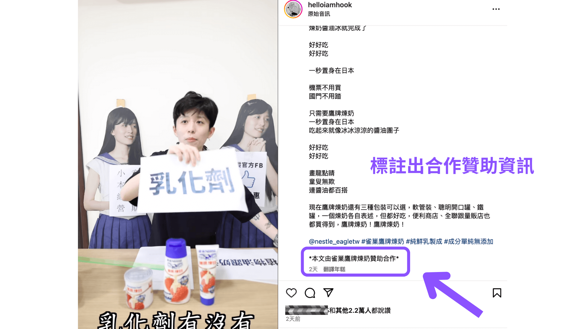 與網紅雙向溝通,於合作貼文末端加入標示