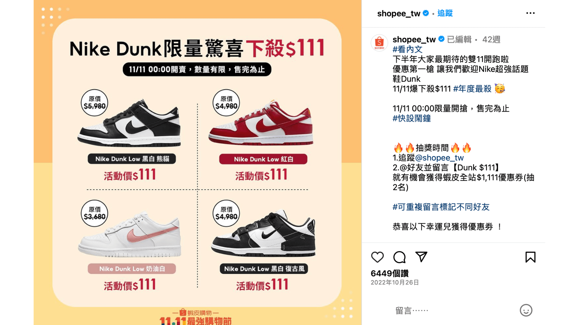 品牌利用 11 相關的優惠價,提高話題熱度。