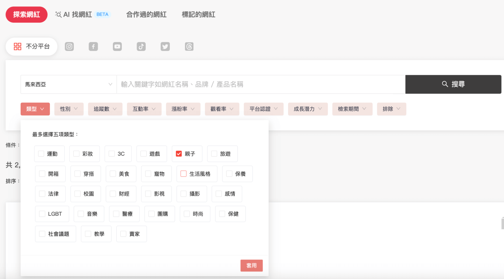 AI 找網紅功能,打破關鍵字侷限創造無限可能