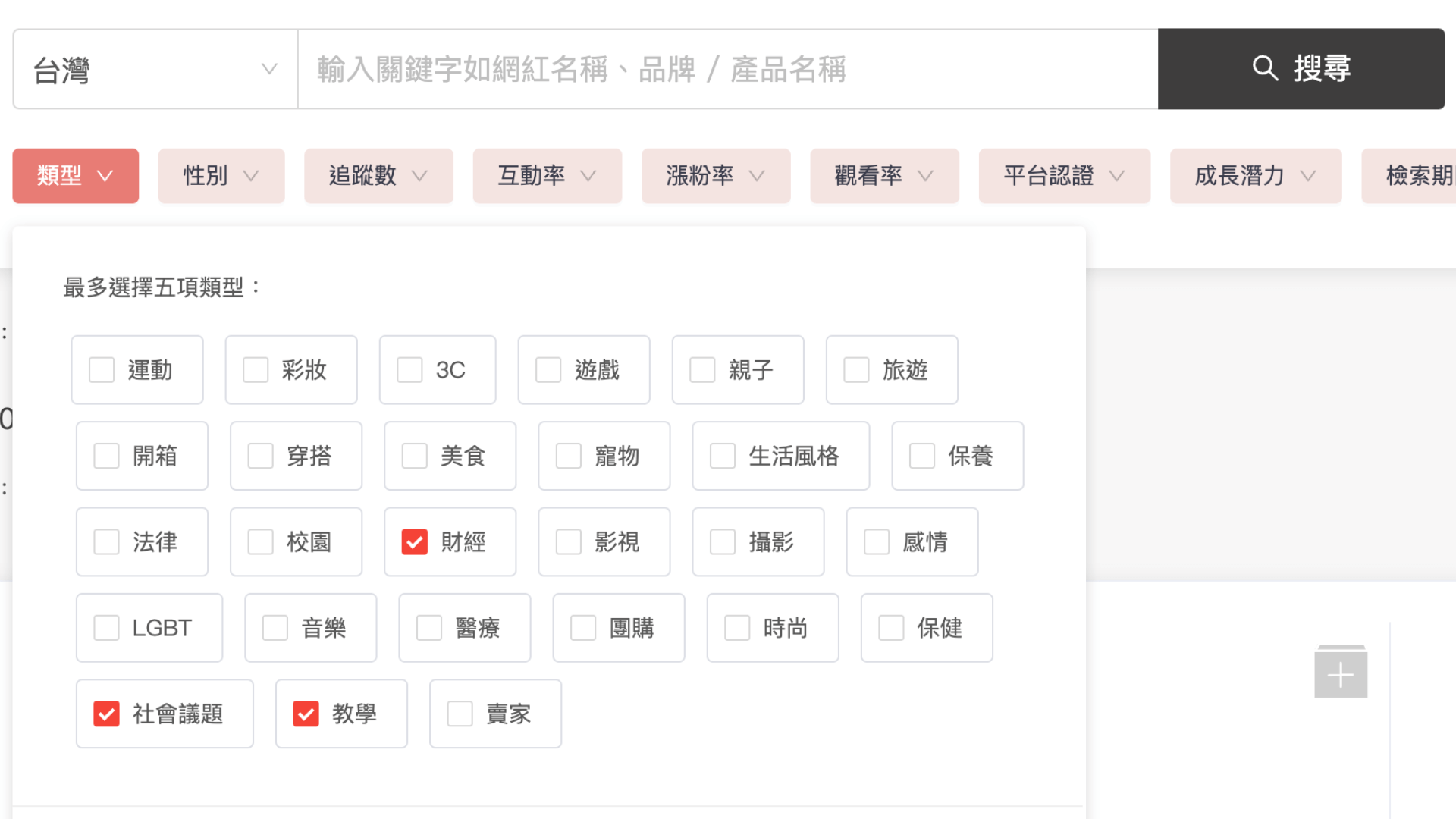 KOL Radar 的關鍵字搜尋功能