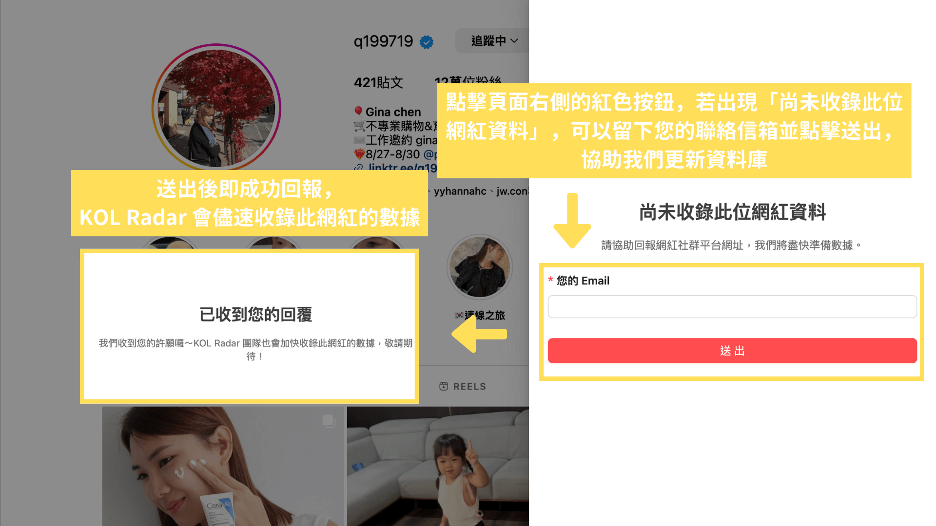 回報未收錄網紅機制,為使用者需求擴展 KOL Radar 數據庫