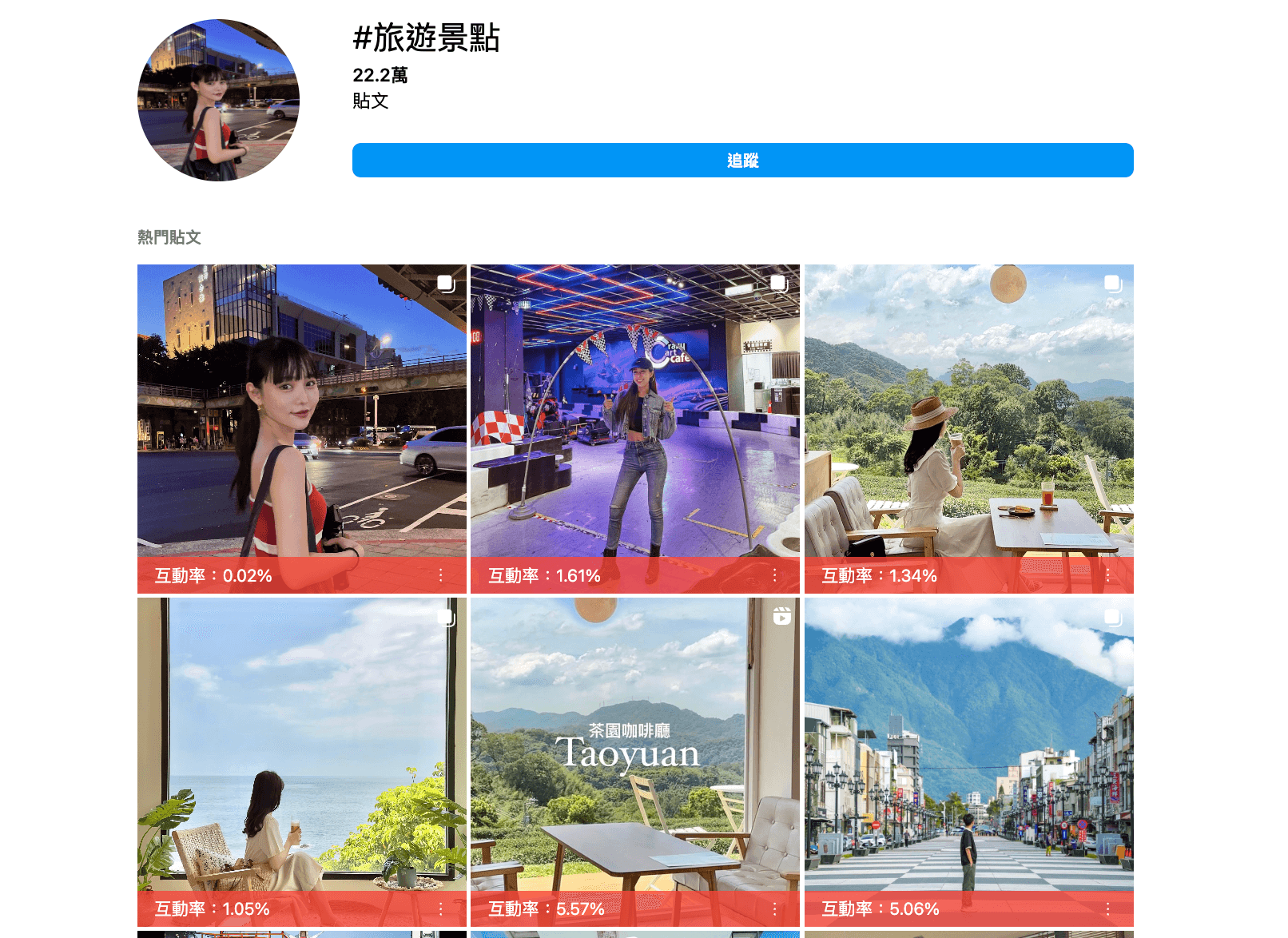Hashtag|關鍵字與分類標籤