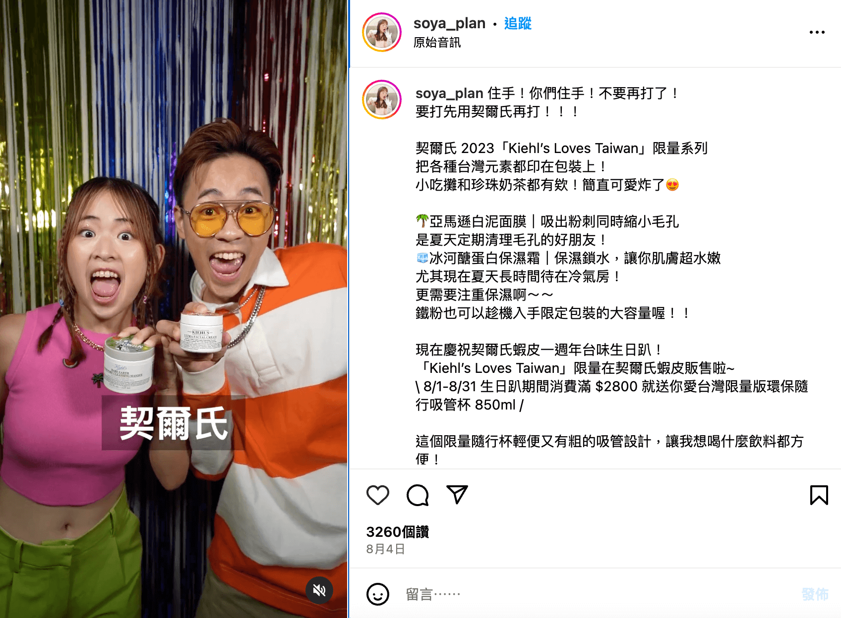 KOL 手癢計畫充足曝光產品資訊