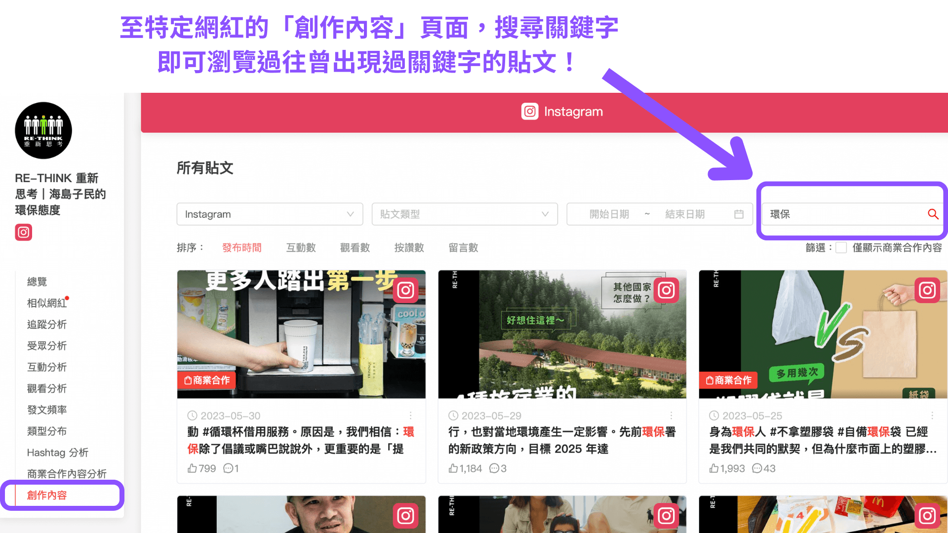 運用「創作內容分析」功能,查看關鍵字出現的次數