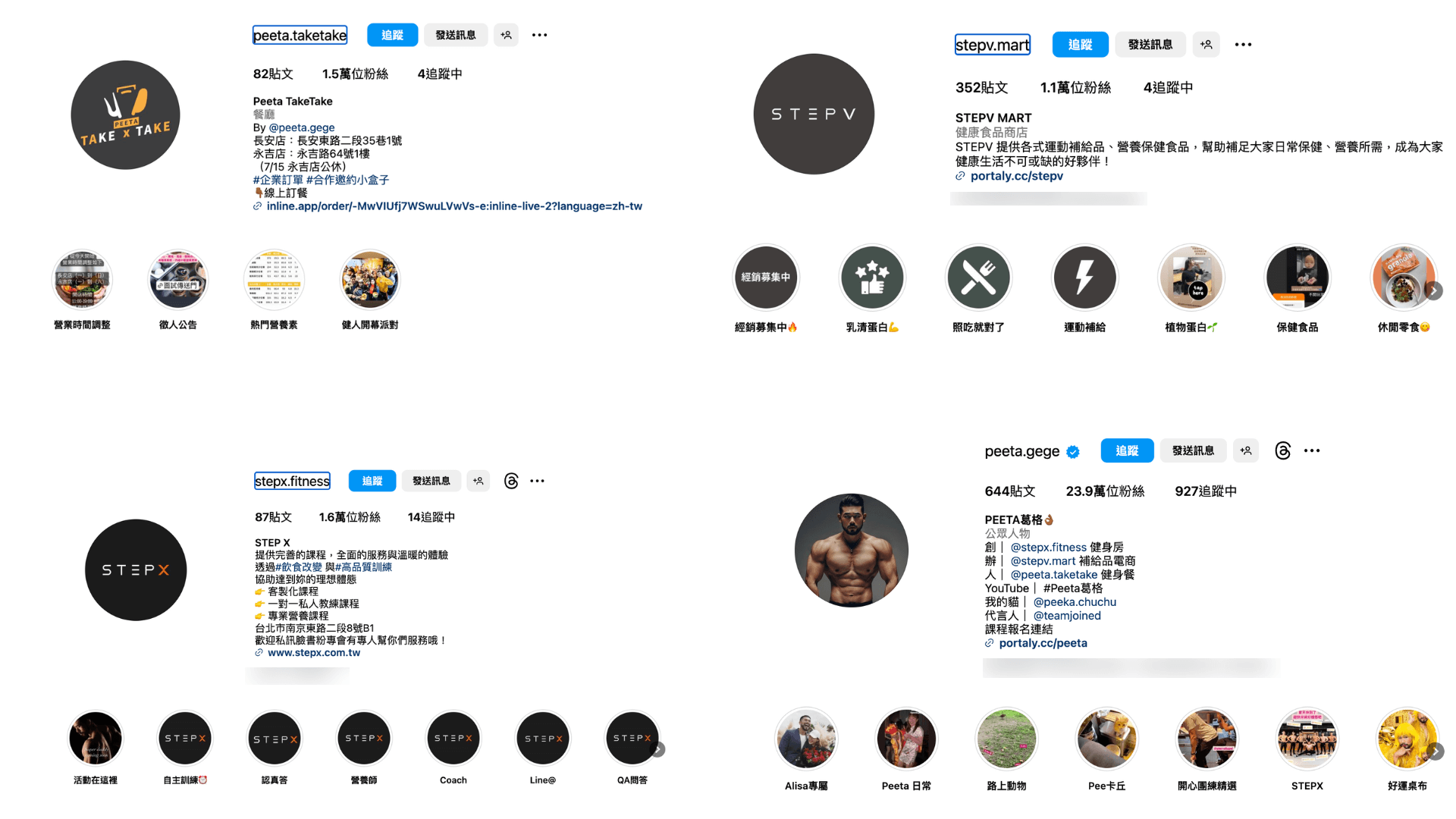 知名健身 KOL Peeta 葛格,創辦了三個自有品牌,分別是健康食品電商 STEPV MART、健身房 STEP X、健康餐 Peeta TakeTake