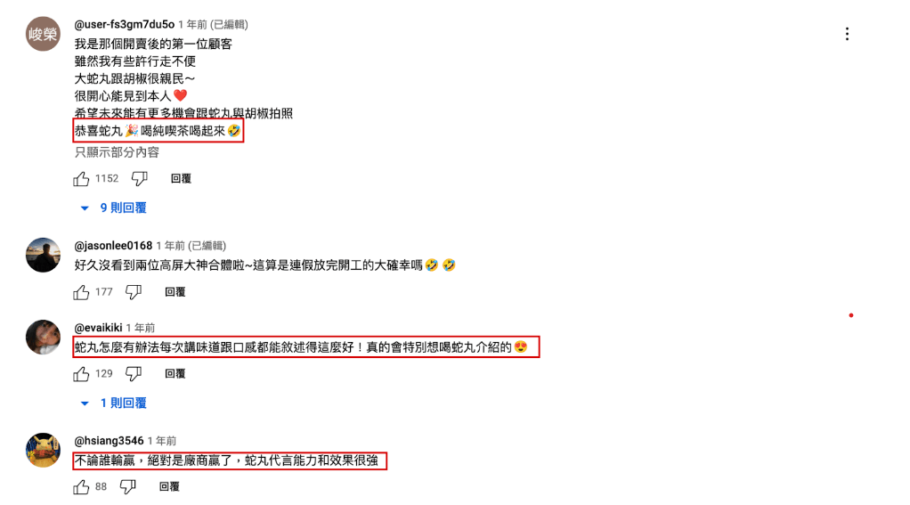 百萬 YouTuber 大蛇丸與純喫茶合作,舉辦一日店長活動 留言