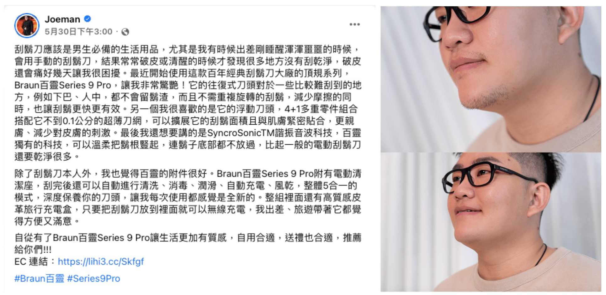 知名刮鬍刀與 Joeman 合作,透過 Joeman 詳盡的介紹宣傳產品與促購