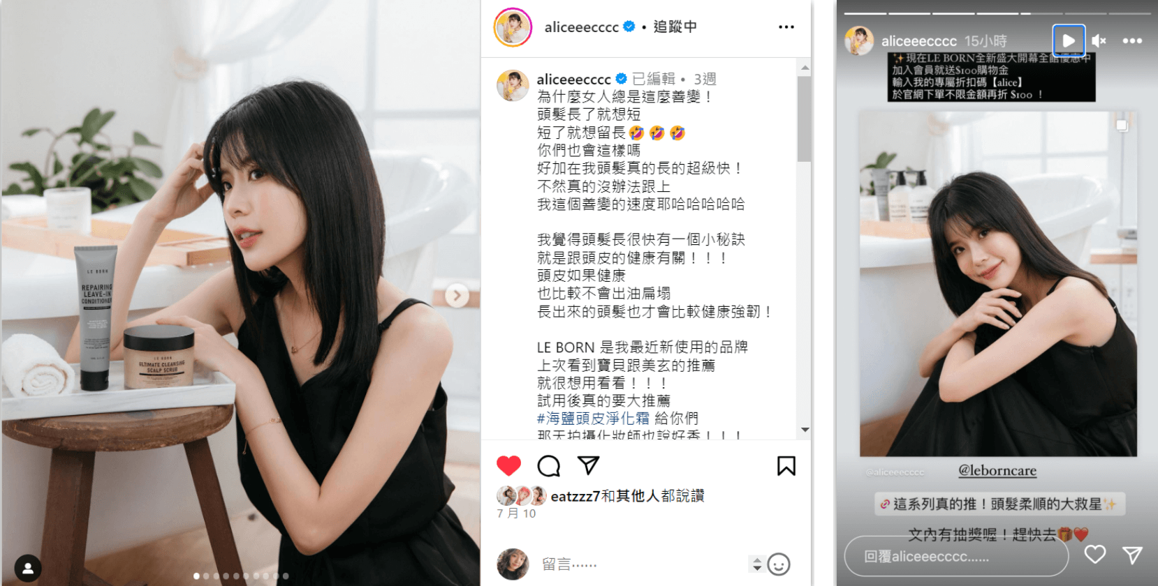 KOL 愛麗絲 經常在社群分享彩妝、保養類內容