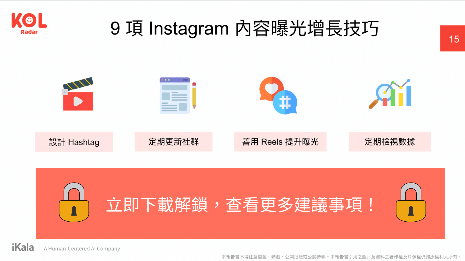 Instagram 九項內容曝光技巧