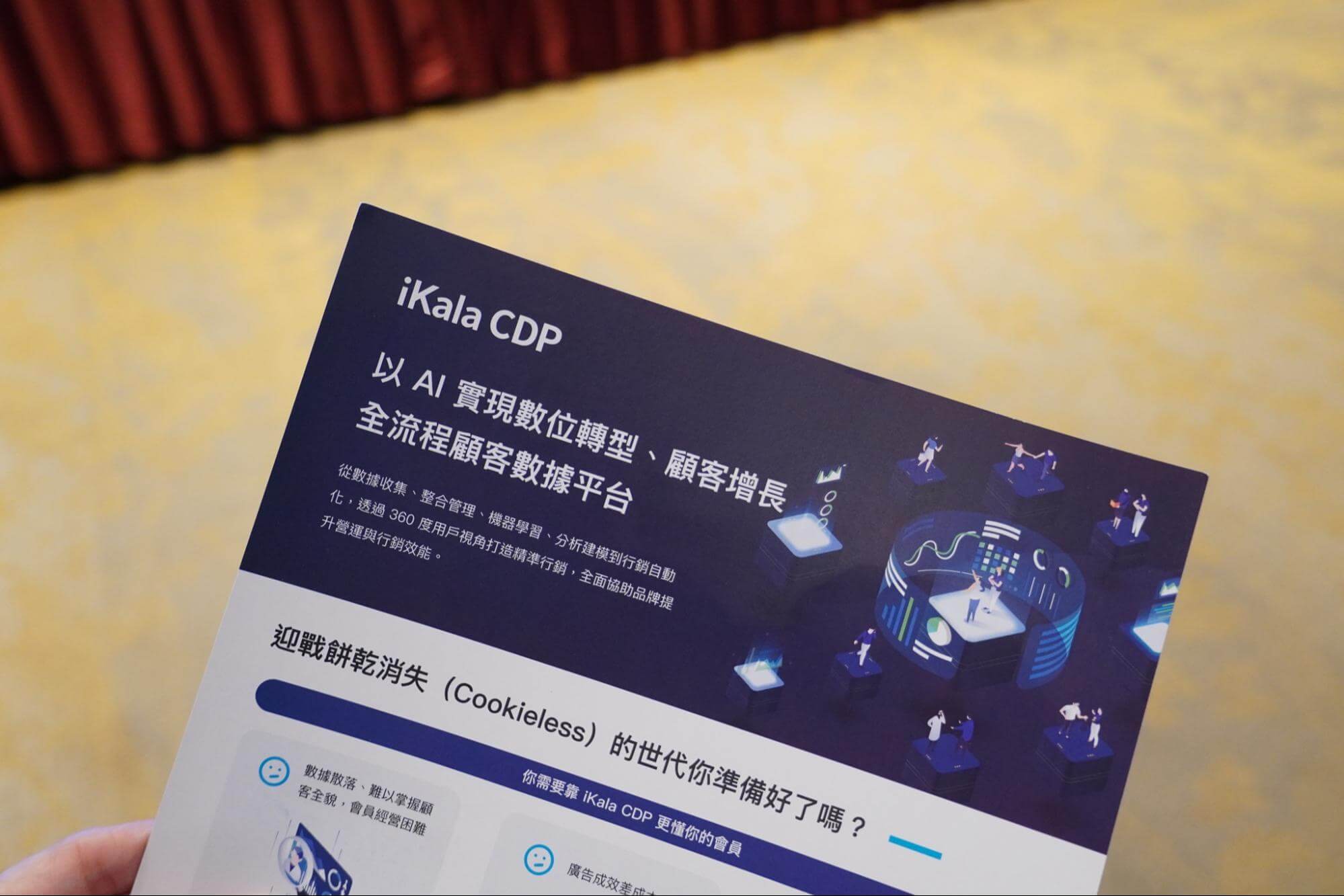 iKala CDP 能一站式整合內外數據,並協助資料分析與策略執行