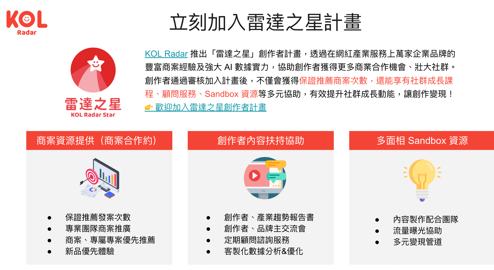 加入雷達之星計畫,提升社群成長!