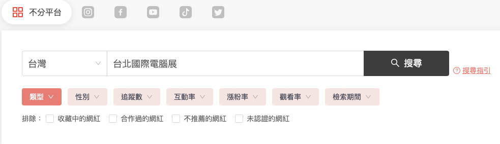 KOL Radar 強大篩選器與搜尋功能