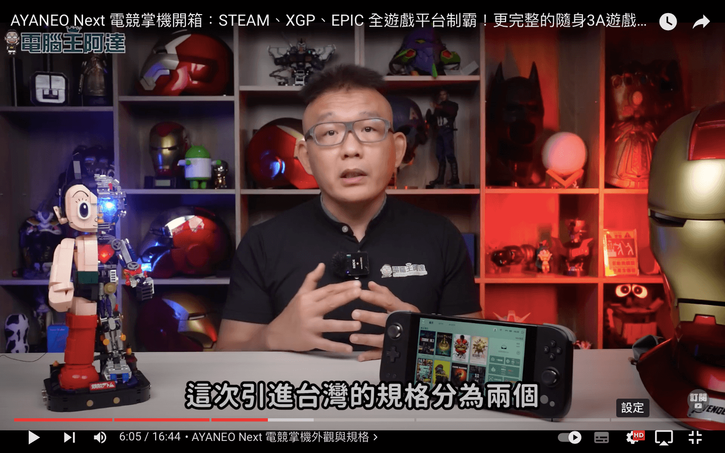 電腦王阿達 以 YouTube 影片介紹電競產品的各個組裝零件與使用心得