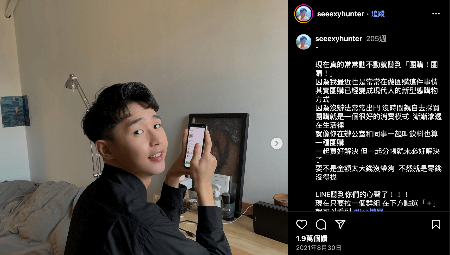 聖元運用「小吳娛樂」的群組示範「LINE 揪團」,KOL 卡特、游庭瑄 yoyo 於貼文底下回覆,吸引不少粉絲按讚互動。