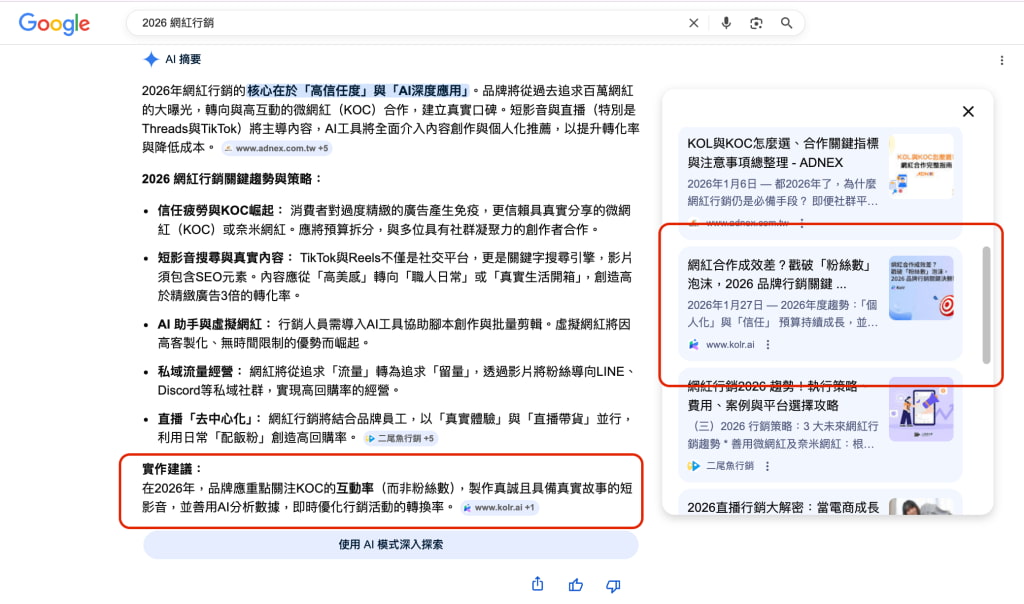 搜尋結果AI摘要位置示意圖